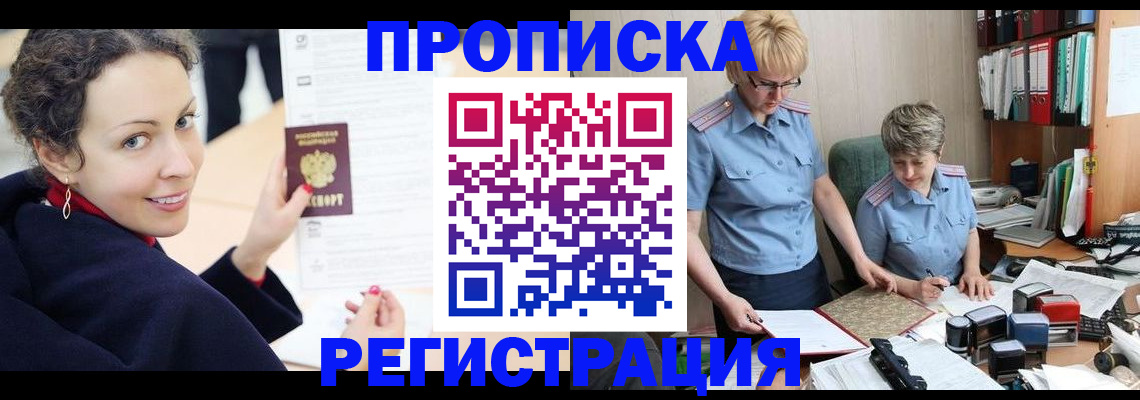 временная регистрация в квартире в Мирном