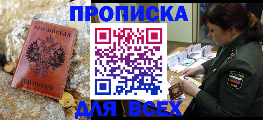 прописка иностранных граждан в Мирном