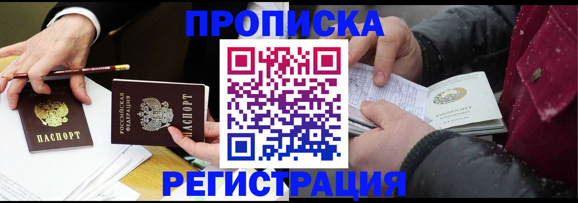 прописка паспорт в Мирном