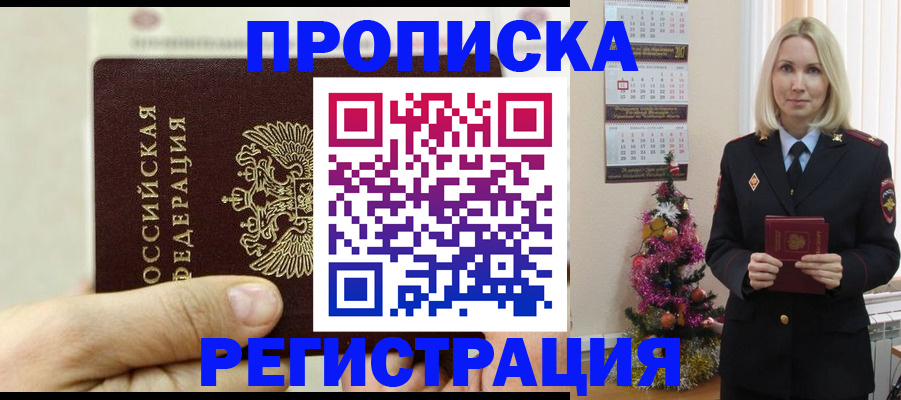 прописка для военкомата в Мирном